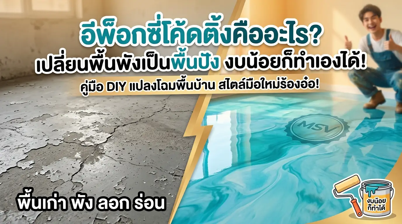 ขยับมาดูกันที่จุดเด่นกันบ้าง ว่าทำไมเจ้าระบบนี้ถึงกลายเป็นขวัญใจทั้งฝั่งแต่งบ้านและฝั่งอุตสาหกรรม โดยเราสามารถแบ่งความประทับใจออกได้เป็น 2 กลุ่มหลัก ๆ ดังนี้ครับ