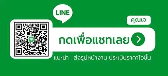 ไลน์ติดต่อคุณเจ บริษัทแมทไซโซลูชั่น