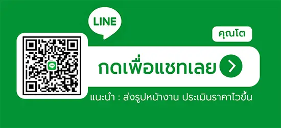 ไลน์ติดต่อคุณโต บริษัทแมทไซโซลูชั่น